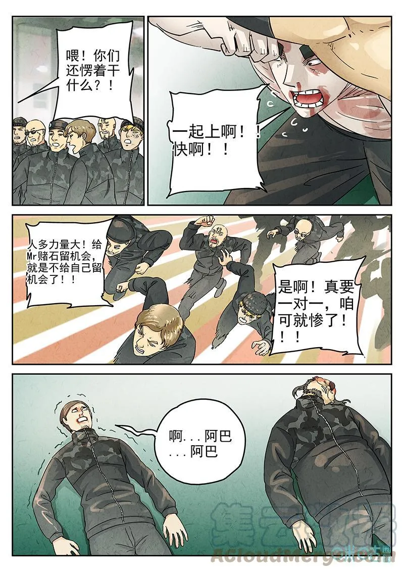 第375话：焦糖苹果（八） 第3页