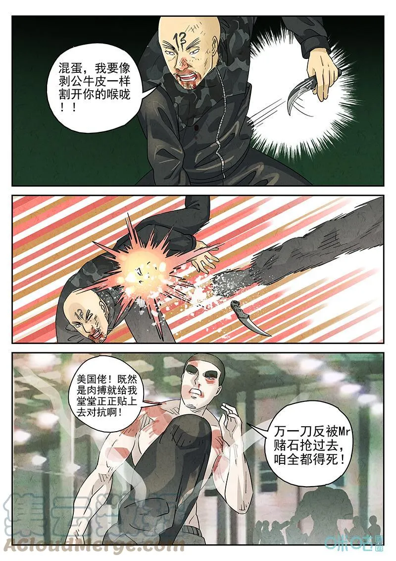 第375话：焦糖苹果（八） 第5页