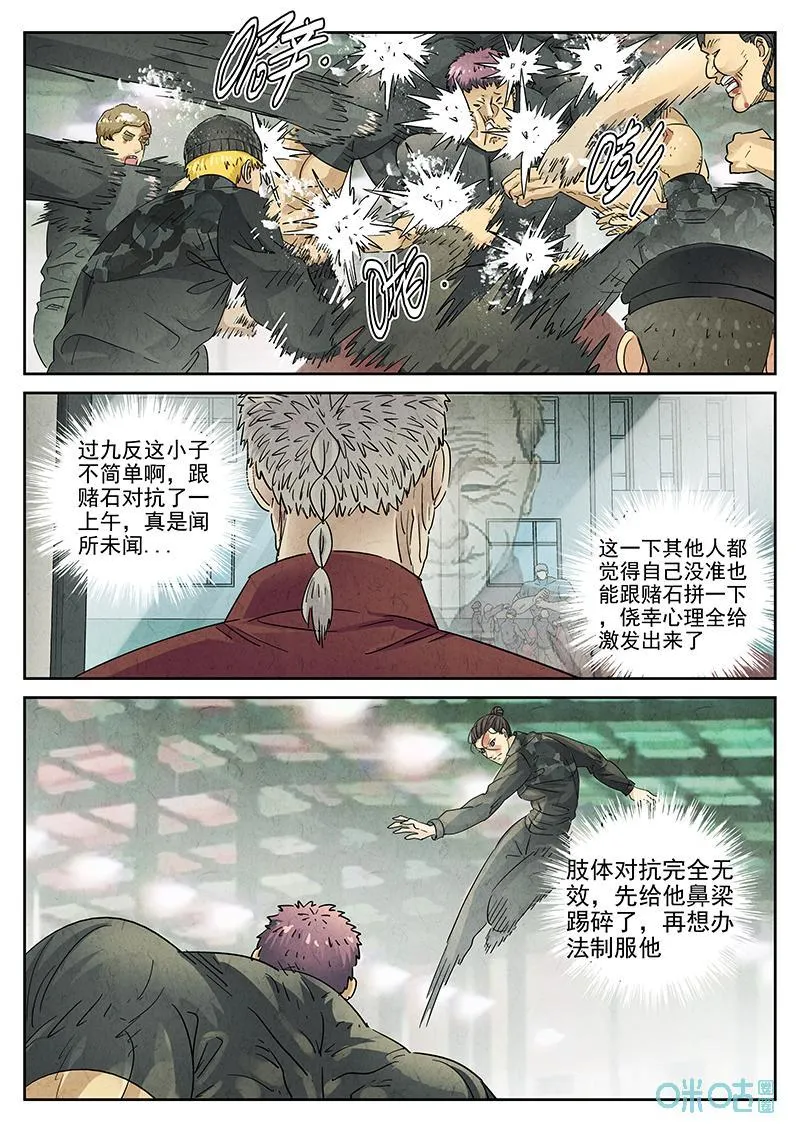第375话：焦糖苹果（八） 第6页