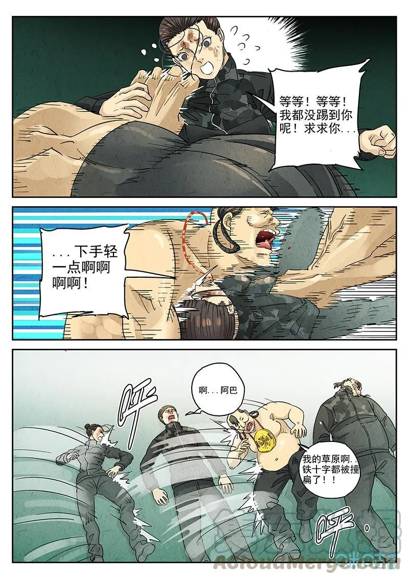 第375话：焦糖苹果（八） 第7页