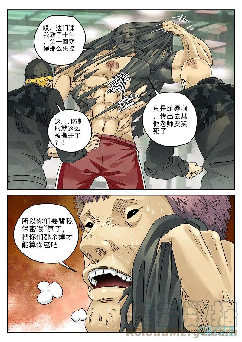 第375话：焦糖苹果（八） 第9页