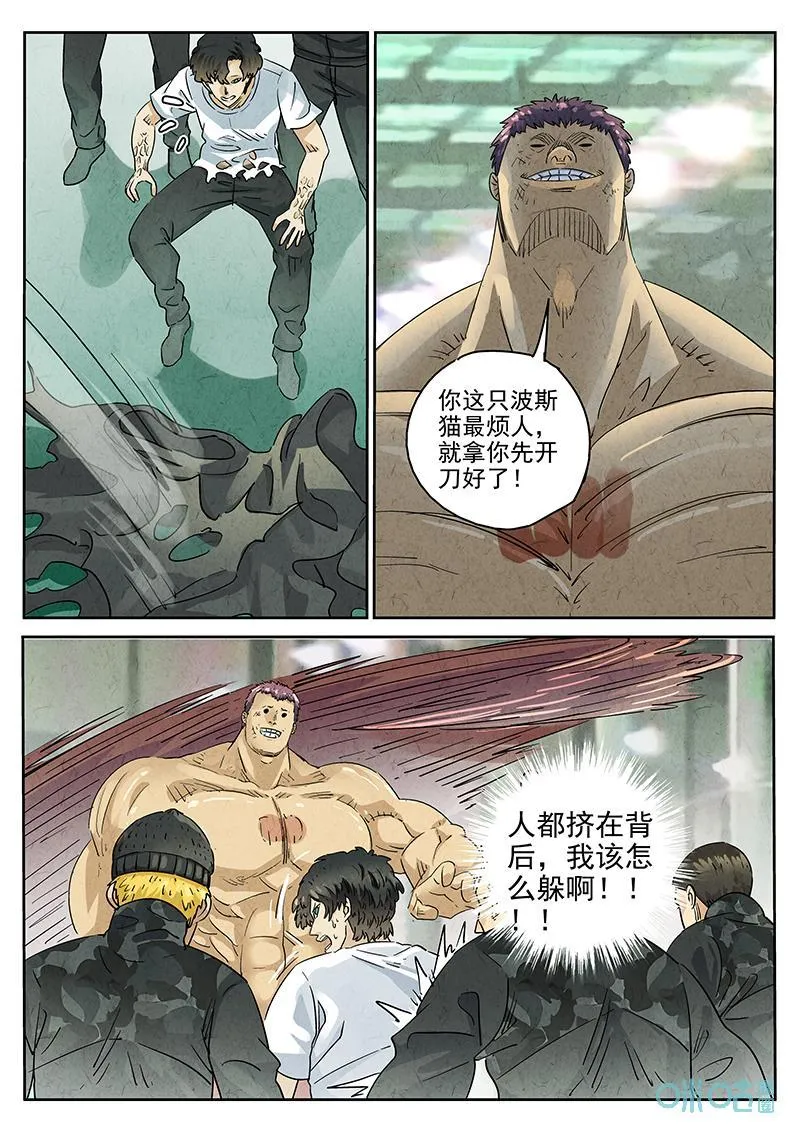 第375话：焦糖苹果（八） 第10页
