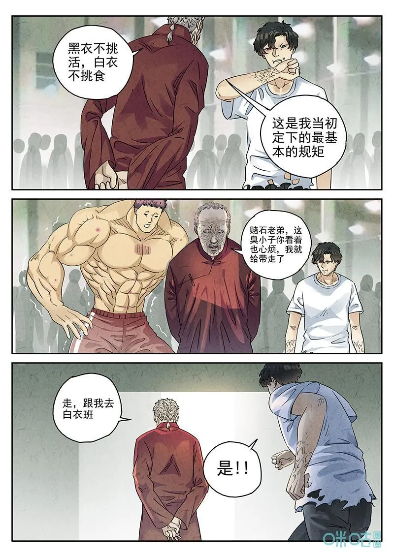 第375话：焦糖苹果（八） 第16页