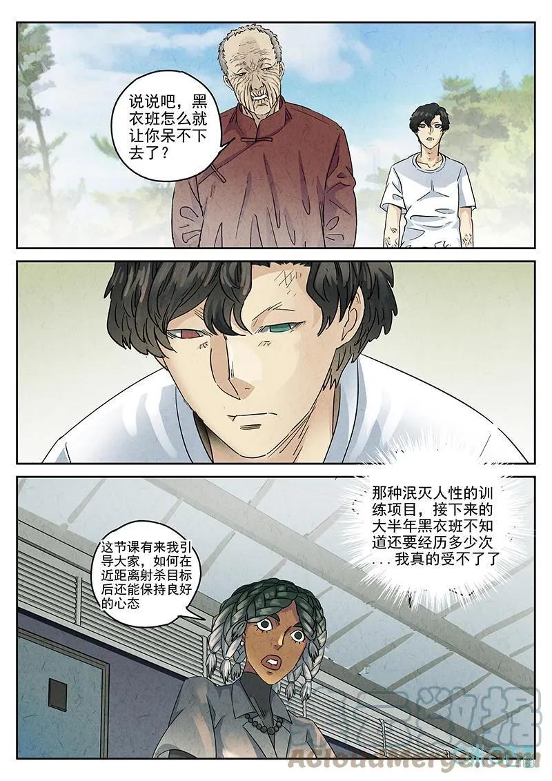 第375话：焦糖苹果（八） 第17页