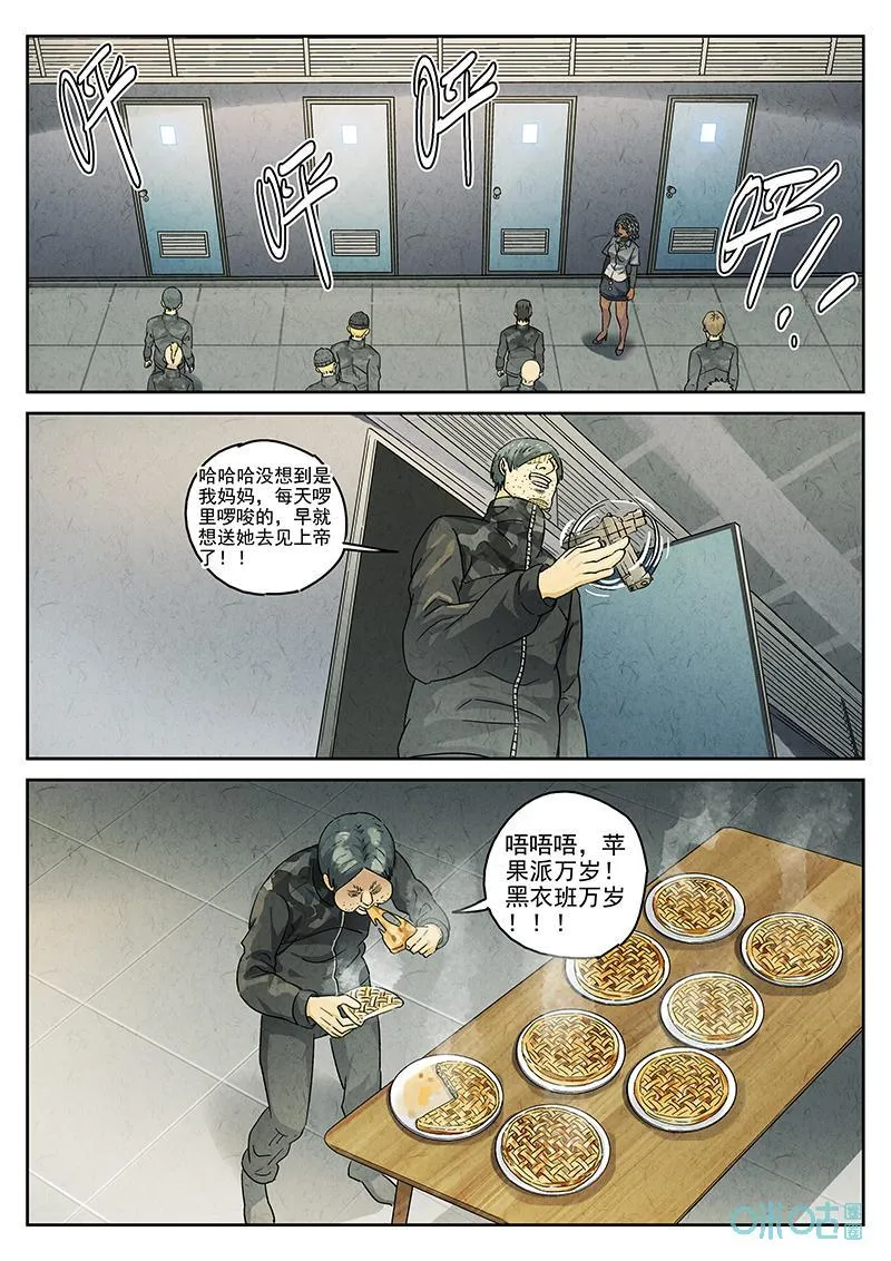 第375话：焦糖苹果（八） 第18页