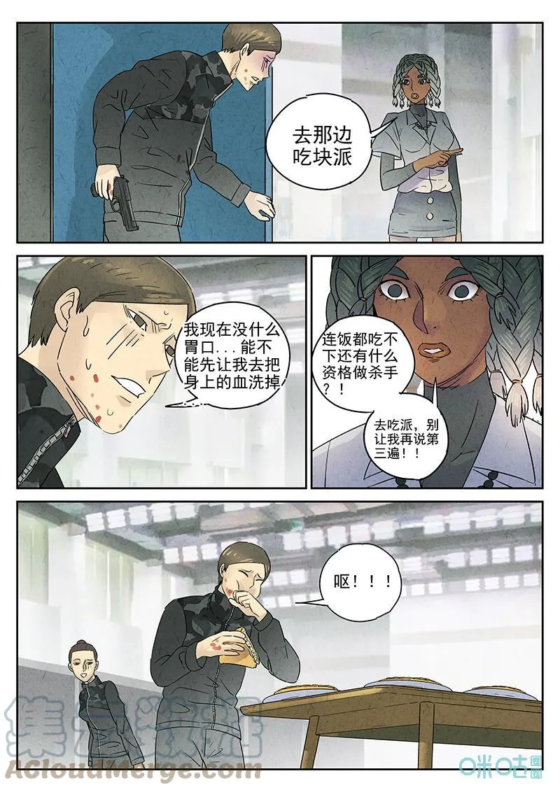 第375话：焦糖苹果（八） 第19页