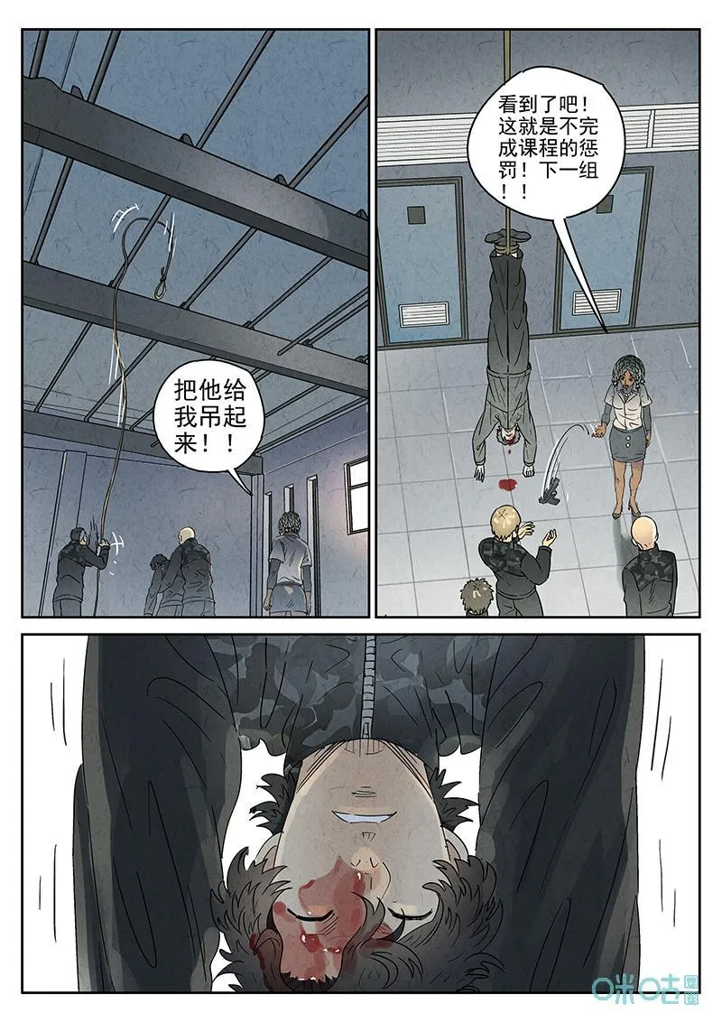 第375话：焦糖苹果（八） 第24页