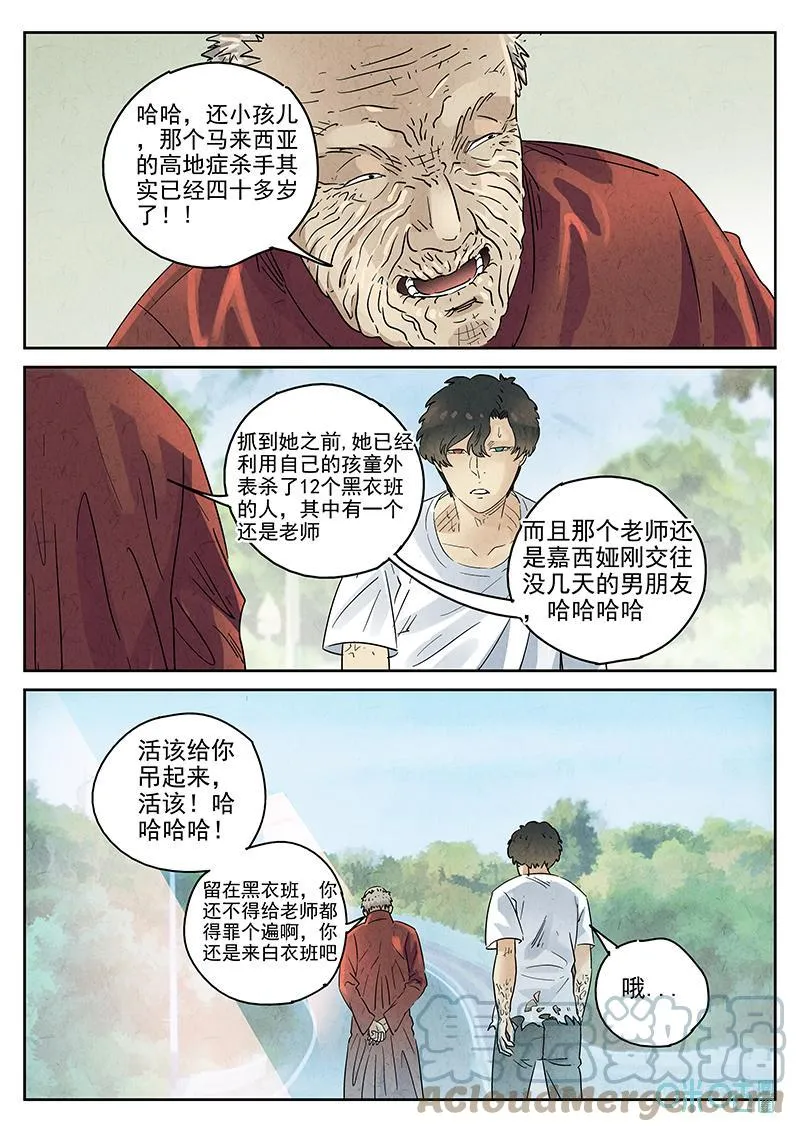 第375话：焦糖苹果（八） 第25页