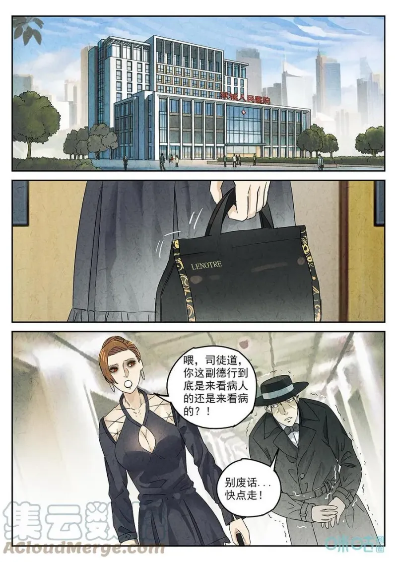 第356话：手信蒙布朗卷（四） 第1页