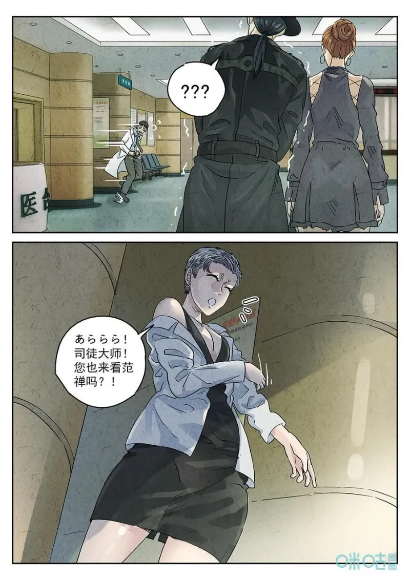 第356话：手信蒙布朗卷（四） 第2页