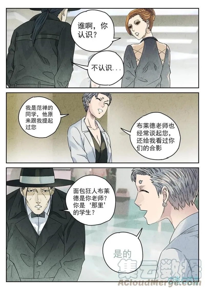 第356话：手信蒙布朗卷（四） 第3页