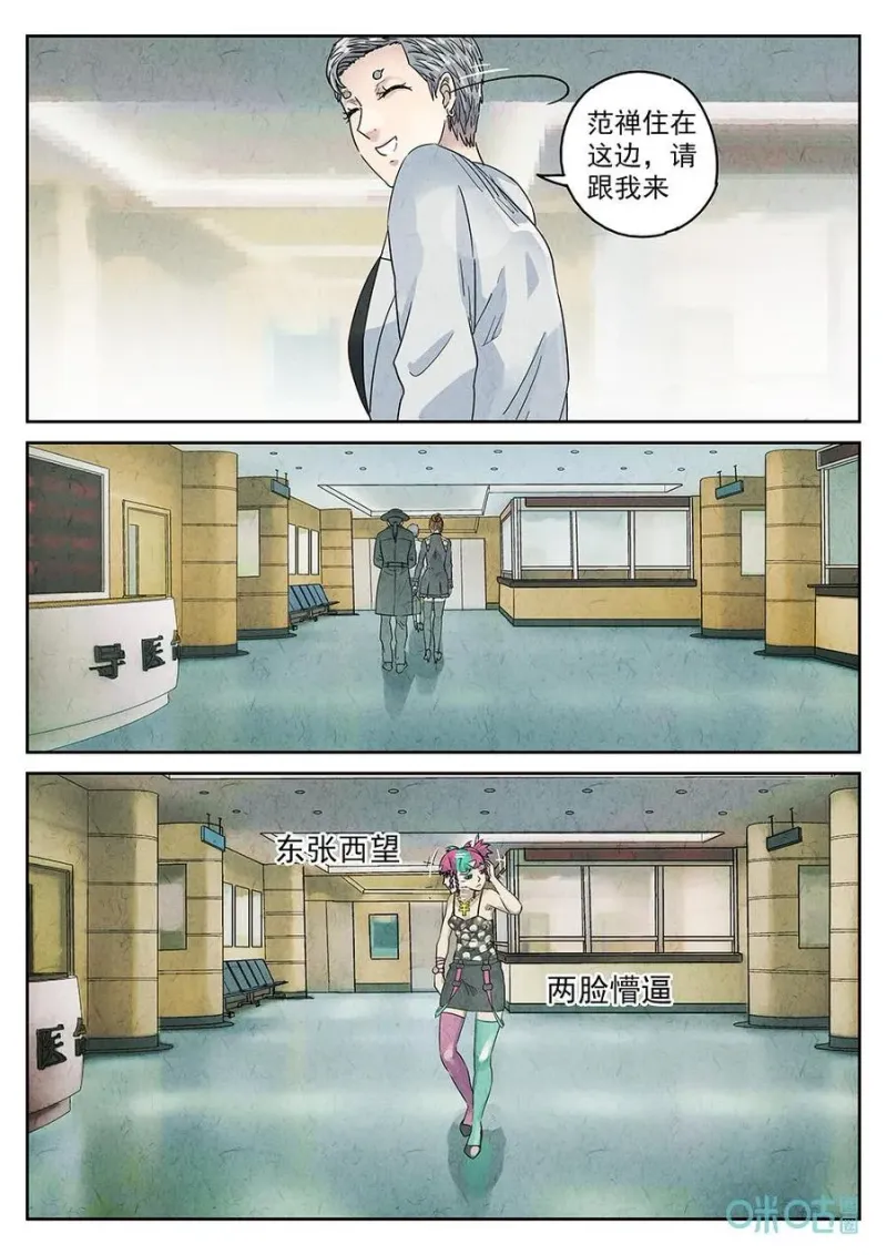 第356话：手信蒙布朗卷（四） 第4页