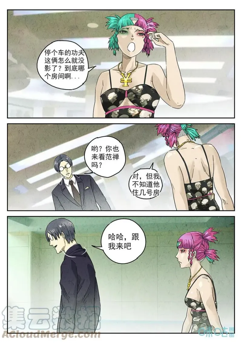 第356话：手信蒙布朗卷（四） 第5页