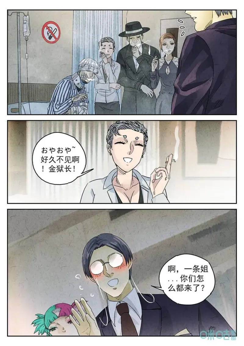 第356话：手信蒙布朗卷（四） 第6页