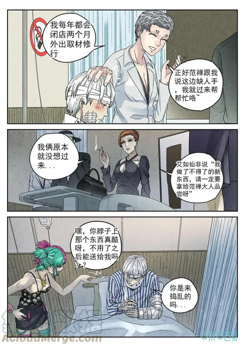 第356话：手信蒙布朗卷（四） 第7页
