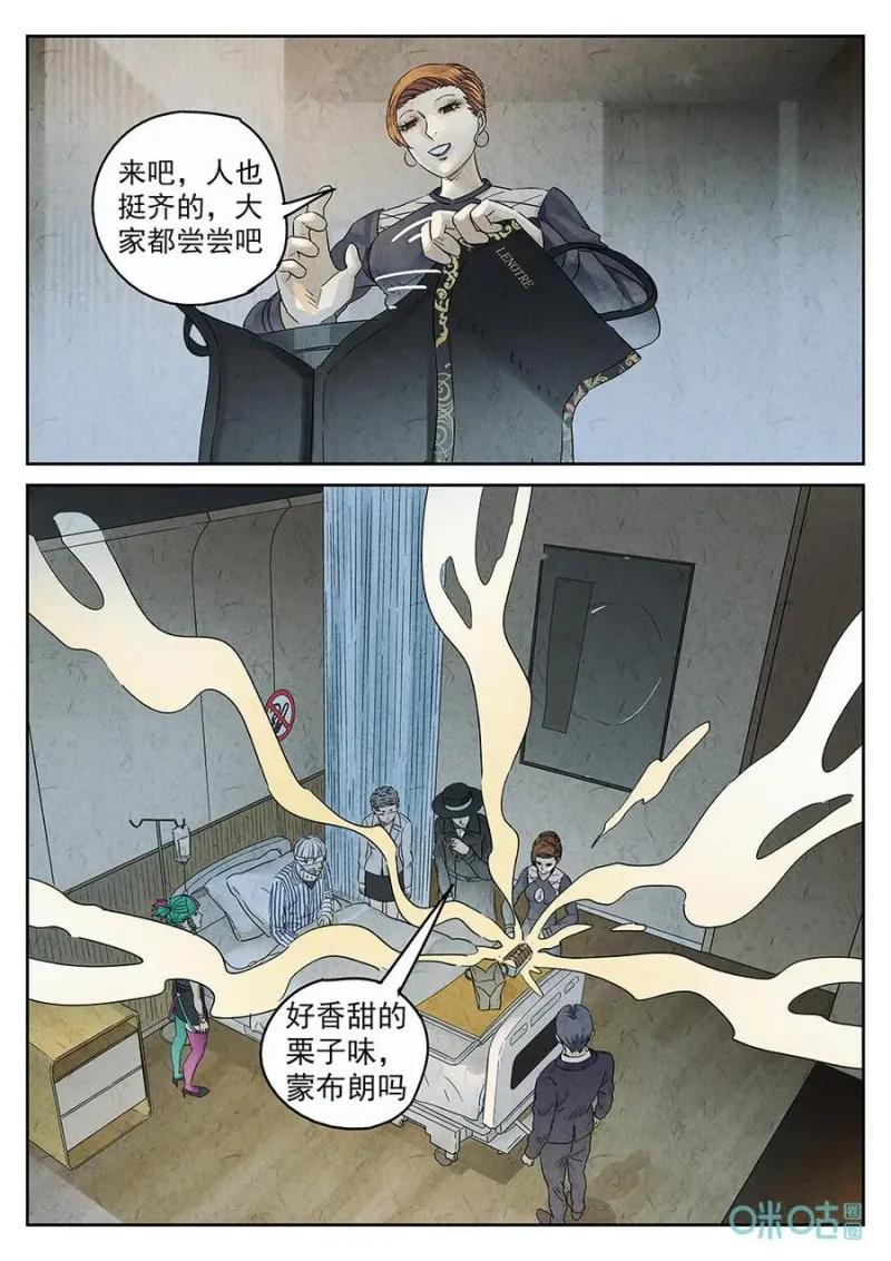 第356话：手信蒙布朗卷（四） 第8页