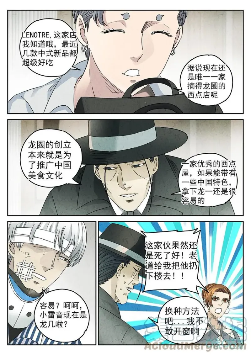 第356话：手信蒙布朗卷（四） 第9页