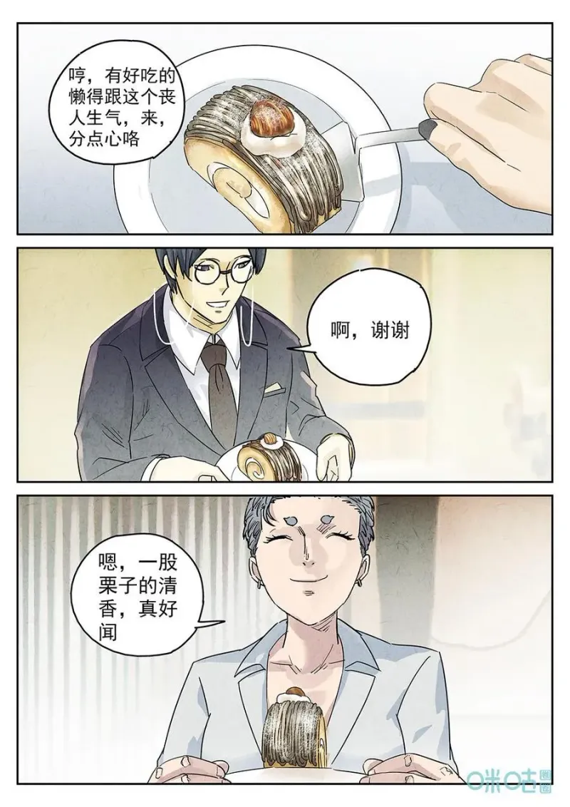第356话：手信蒙布朗卷（四） 第10页