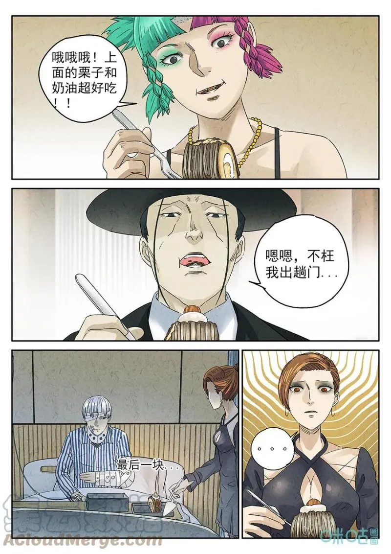 第356话：手信蒙布朗卷（四） 第11页