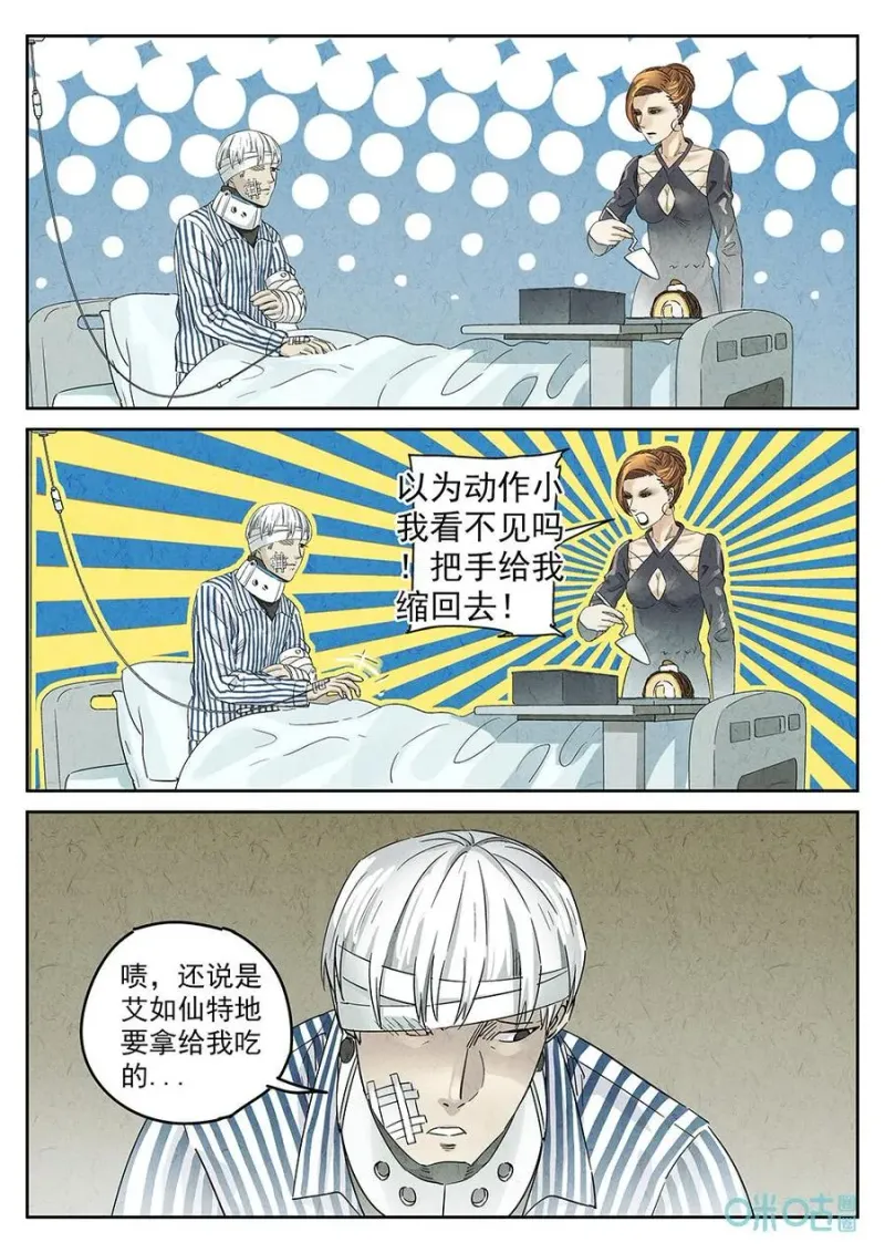 第356话：手信蒙布朗卷（四） 第12页