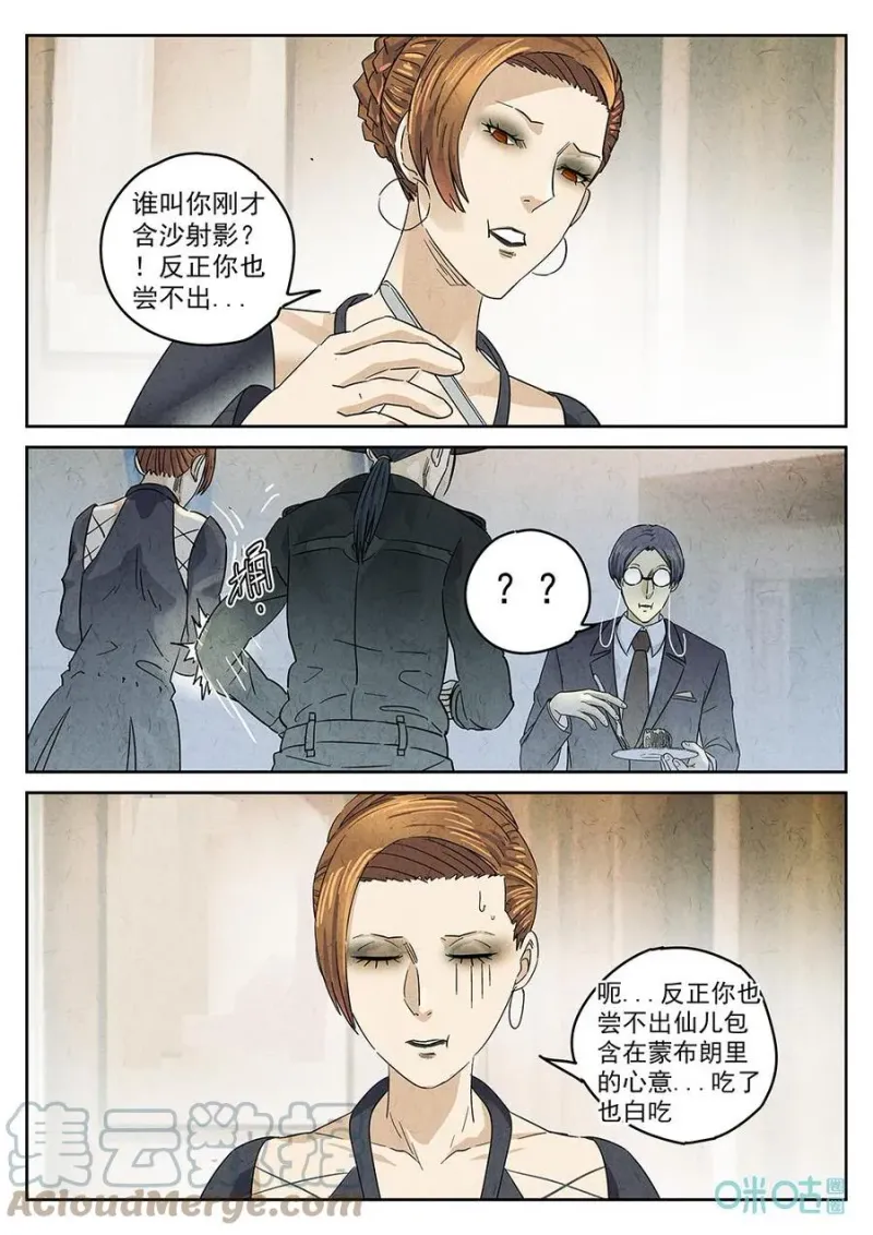 第356话：手信蒙布朗卷（四） 第13页