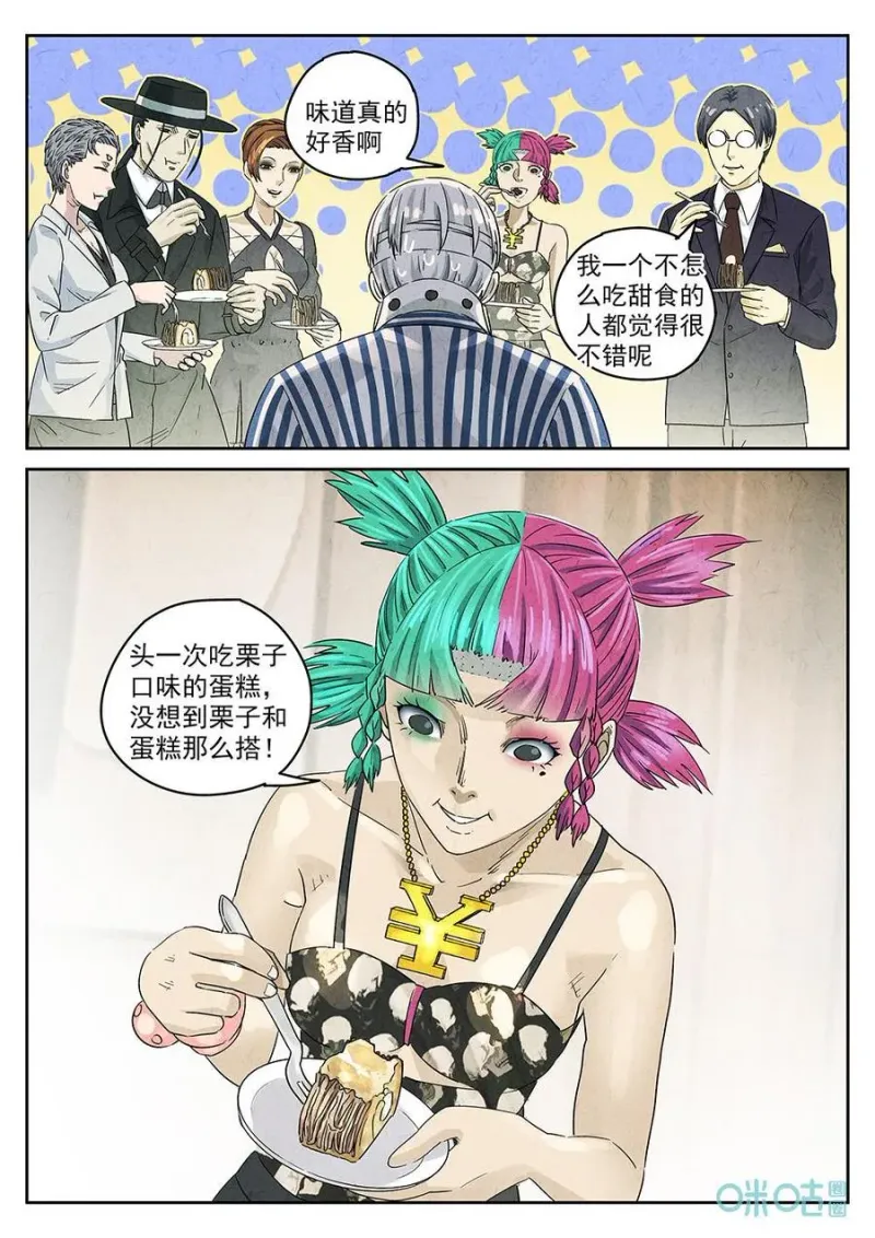 第356话：手信蒙布朗卷（四） 第14页