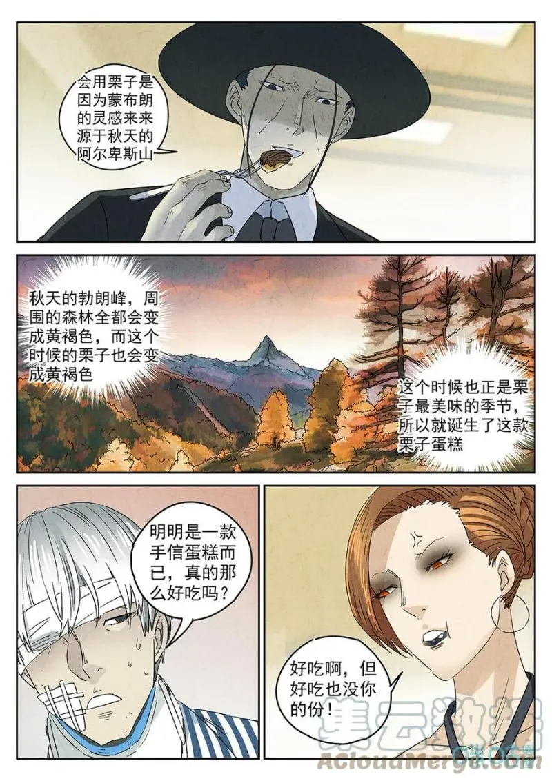 第356话：手信蒙布朗卷（四） 第15页