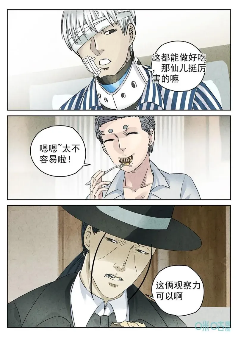 第356话：手信蒙布朗卷（四） 第16页