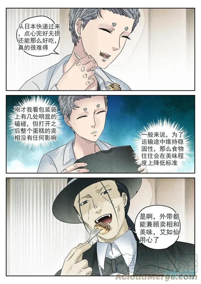 第356话：手信蒙布朗卷（四） 第17页