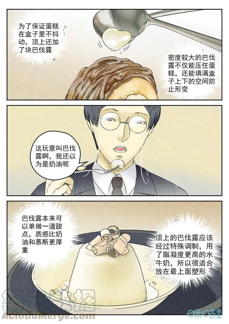 第356话：手信蒙布朗卷（四） 第19页