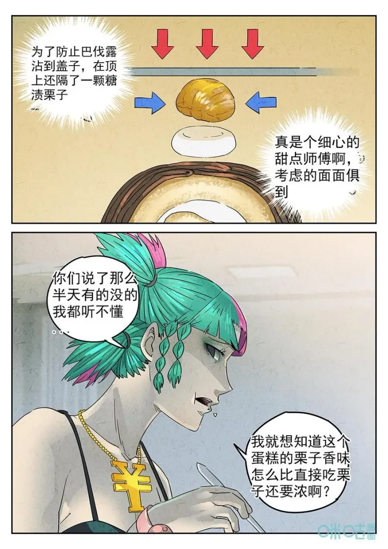 第356话：手信蒙布朗卷（四） 第20页