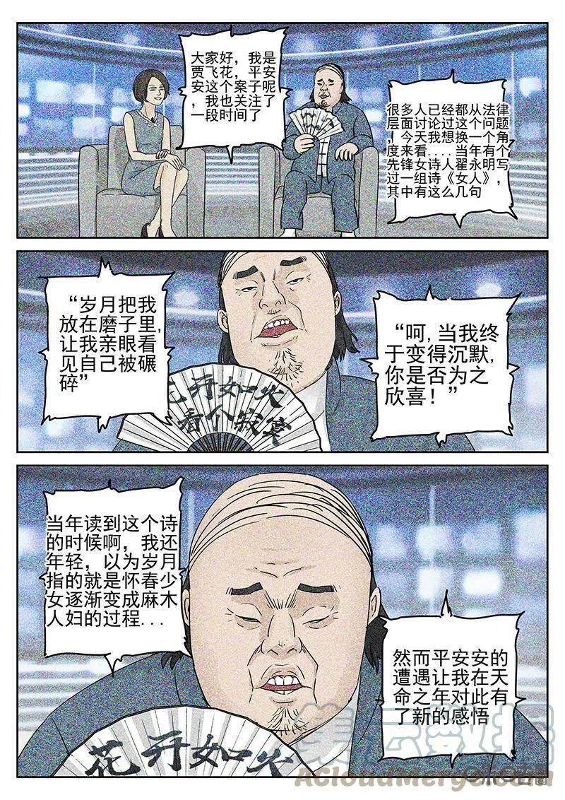 第344话：蛤蜊鲈鱼煲（三） 第3页