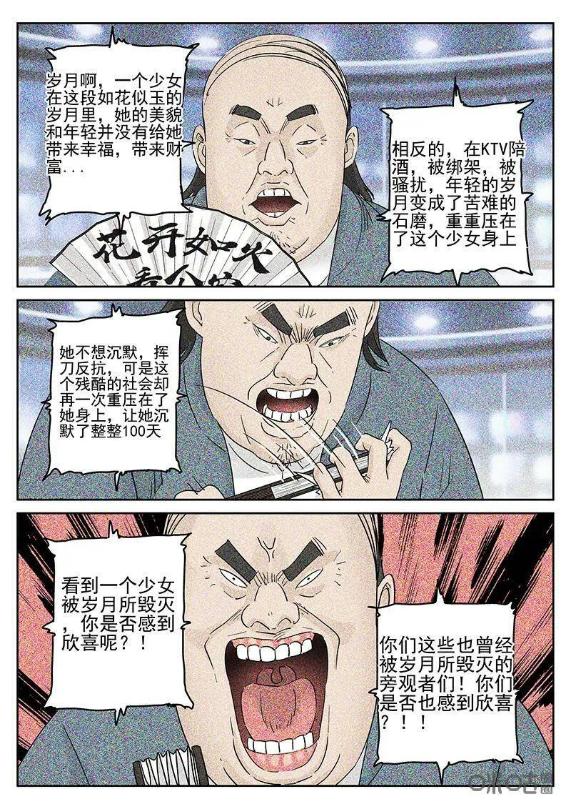 第344话：蛤蜊鲈鱼煲（三） 第4页
