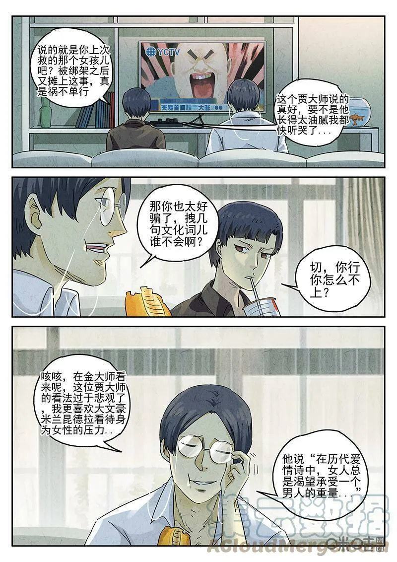 第344话：蛤蜊鲈鱼煲（三） 第5页