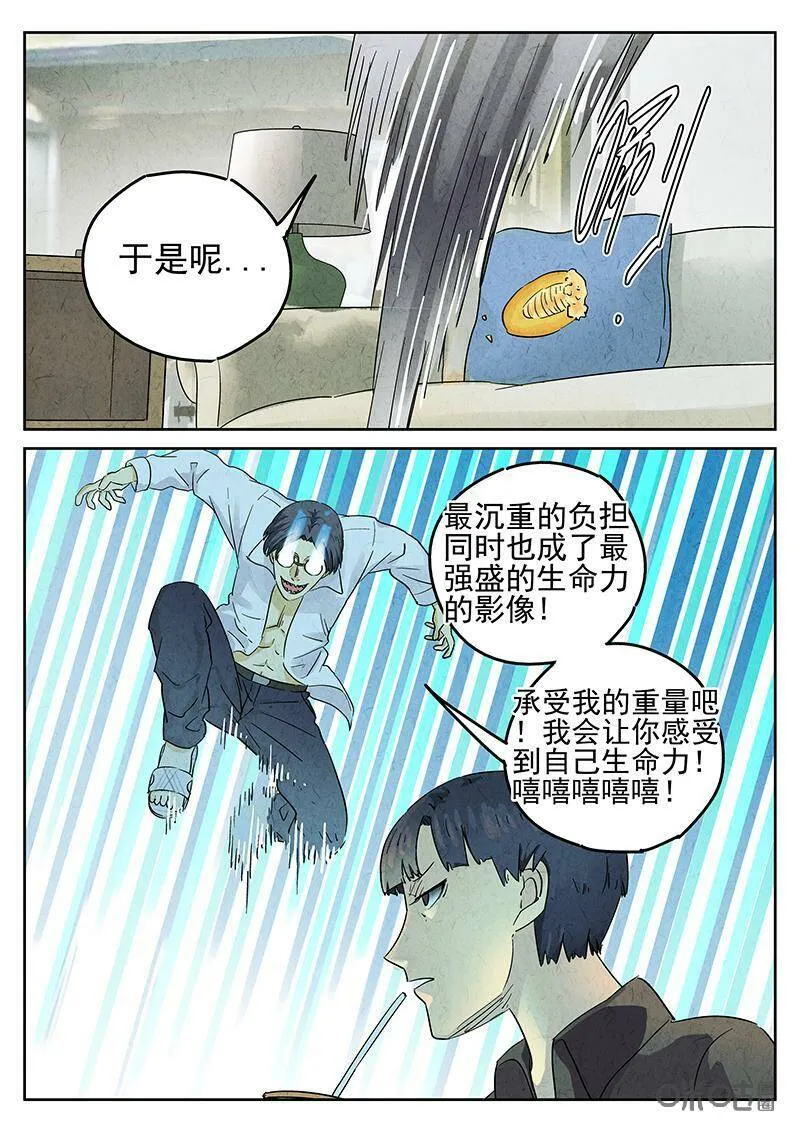 第344话：蛤蜊鲈鱼煲（三） 第6页