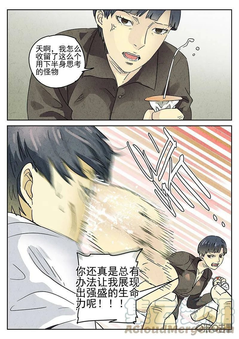 第344话：蛤蜊鲈鱼煲（三） 第7页