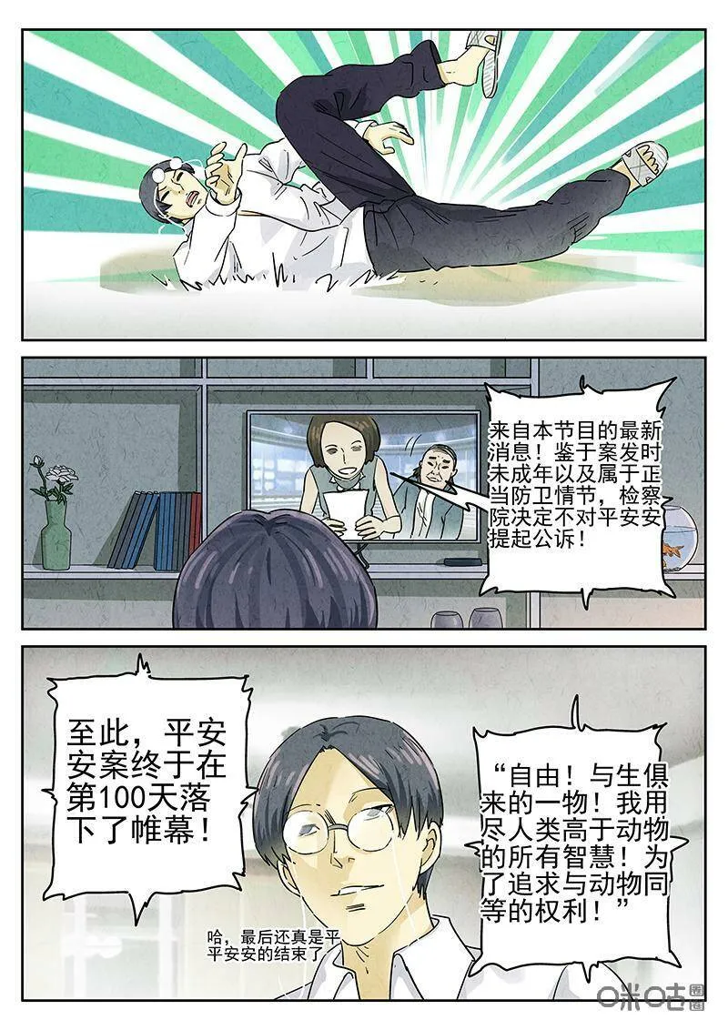 第344话：蛤蜊鲈鱼煲（三） 第8页