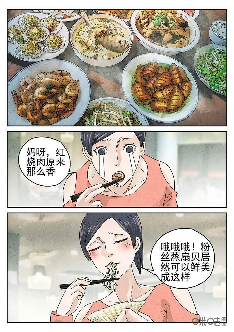 第344话：蛤蜊鲈鱼煲（三） 第10页