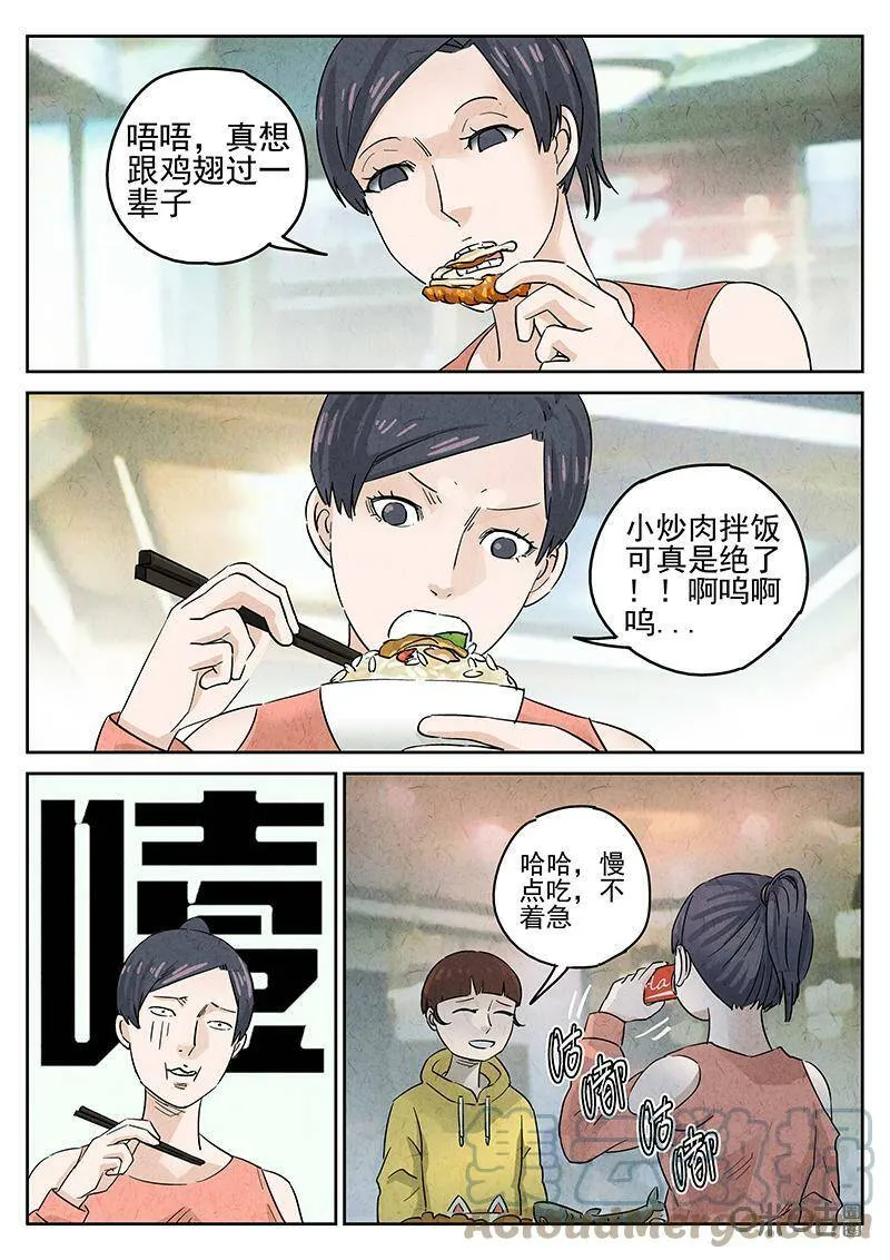 第344话：蛤蜊鲈鱼煲（三） 第11页