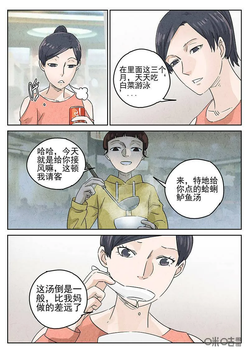 第344话：蛤蜊鲈鱼煲（三） 第12页