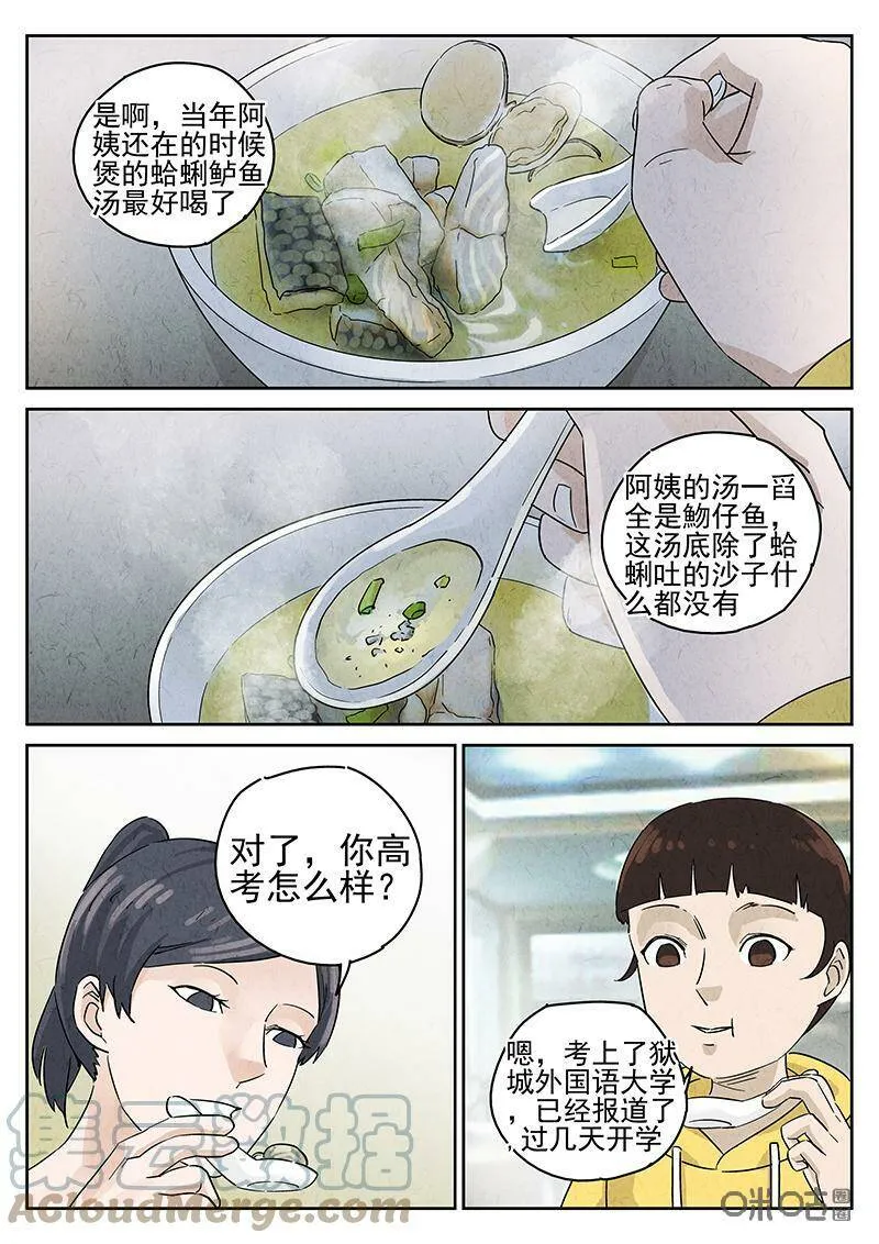 第344话：蛤蜊鲈鱼煲（三） 第13页
