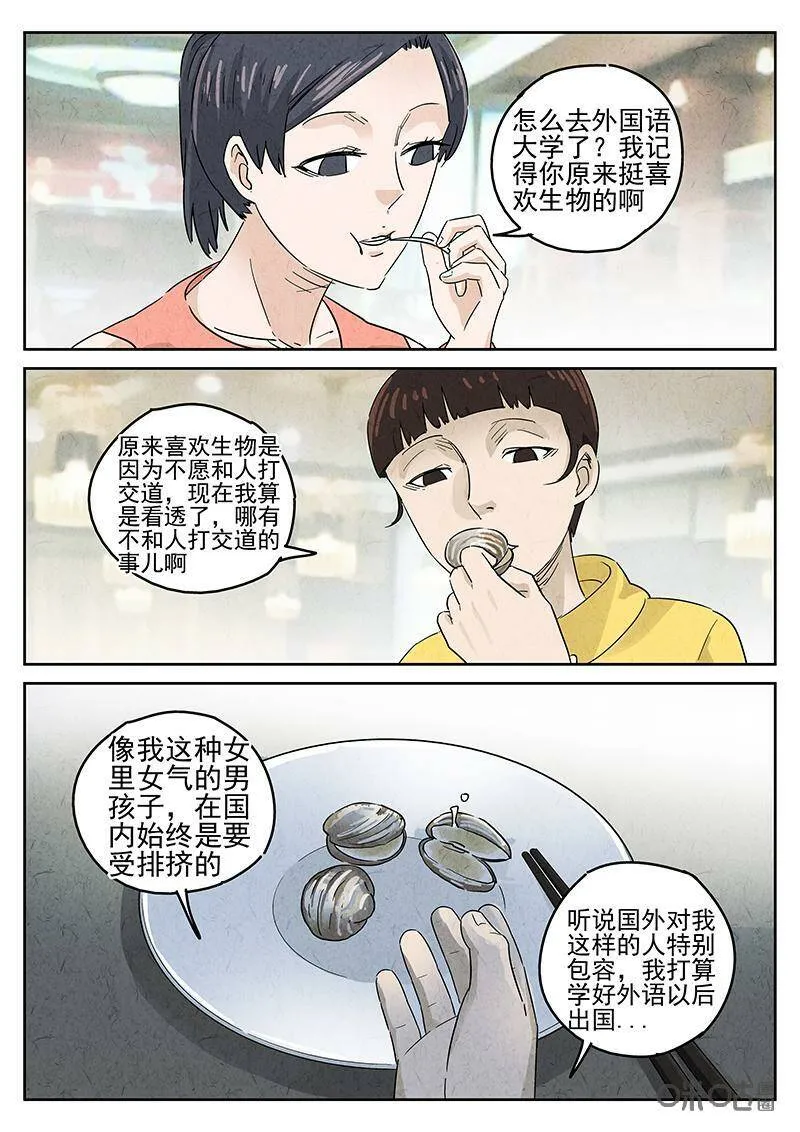 第344话：蛤蜊鲈鱼煲（三） 第14页
