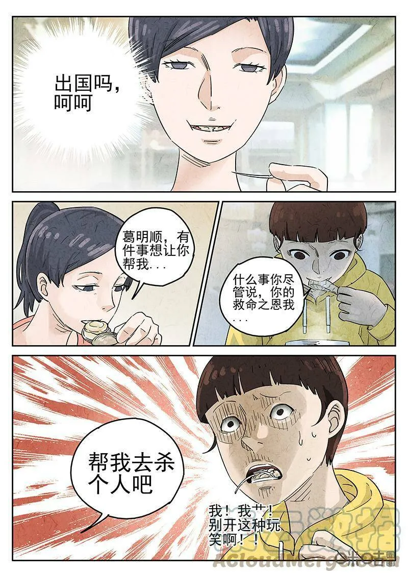 第344话：蛤蜊鲈鱼煲（三） 第15页