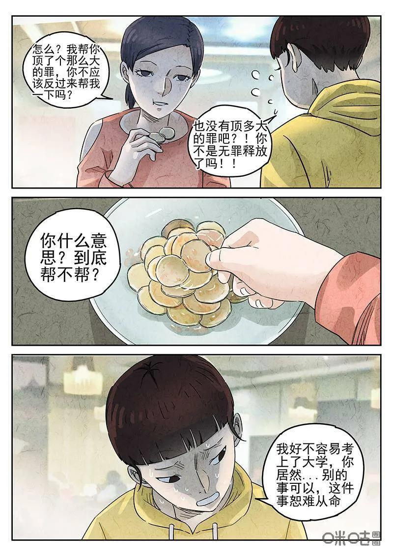 第344话：蛤蜊鲈鱼煲（三） 第16页