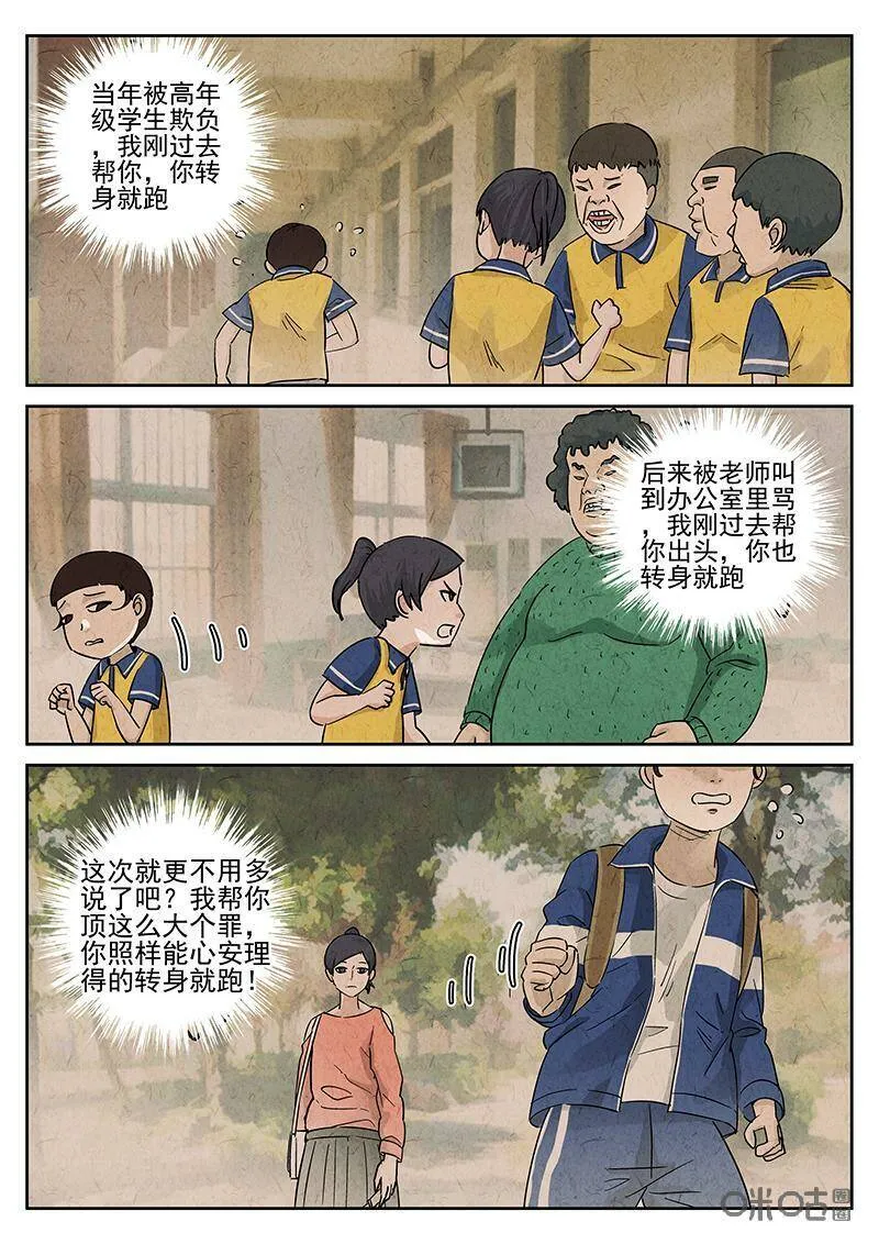 第344话：蛤蜊鲈鱼煲（三） 第18页