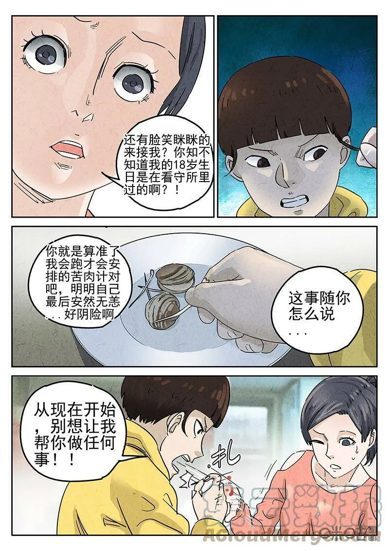 第344话：蛤蜊鲈鱼煲（三） 第19页