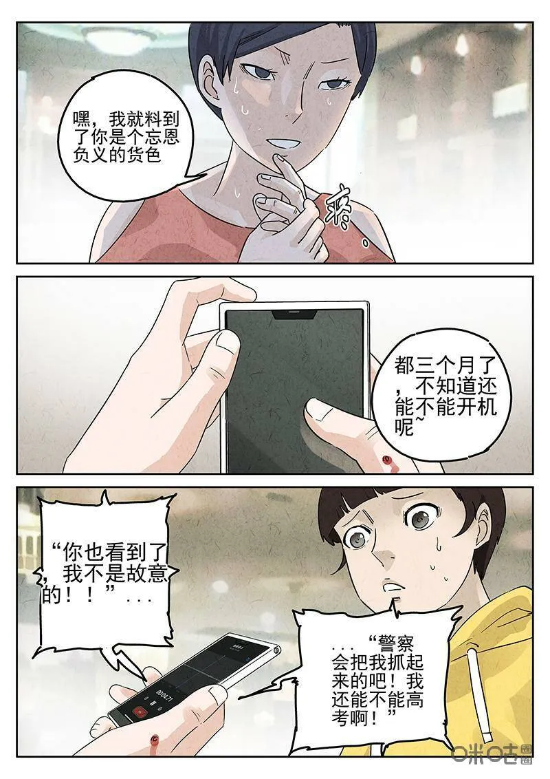 第344话：蛤蜊鲈鱼煲（三） 第20页