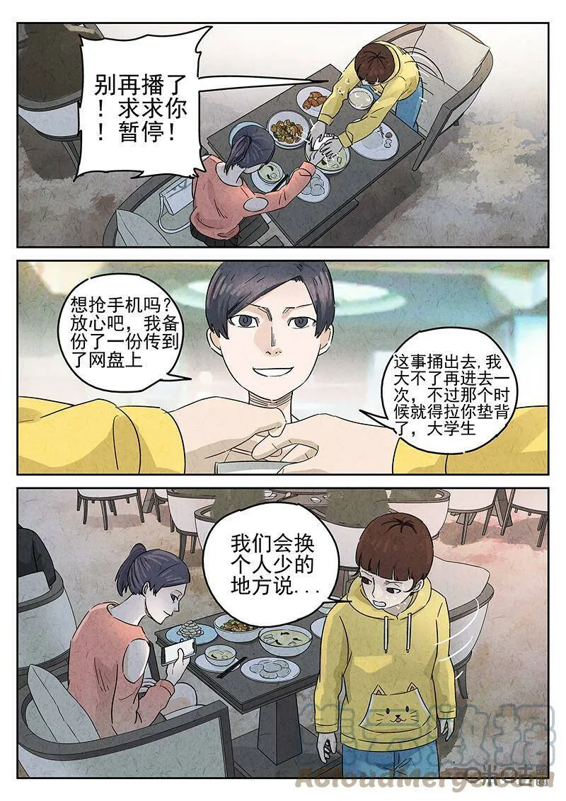 第344话：蛤蜊鲈鱼煲（三） 第21页