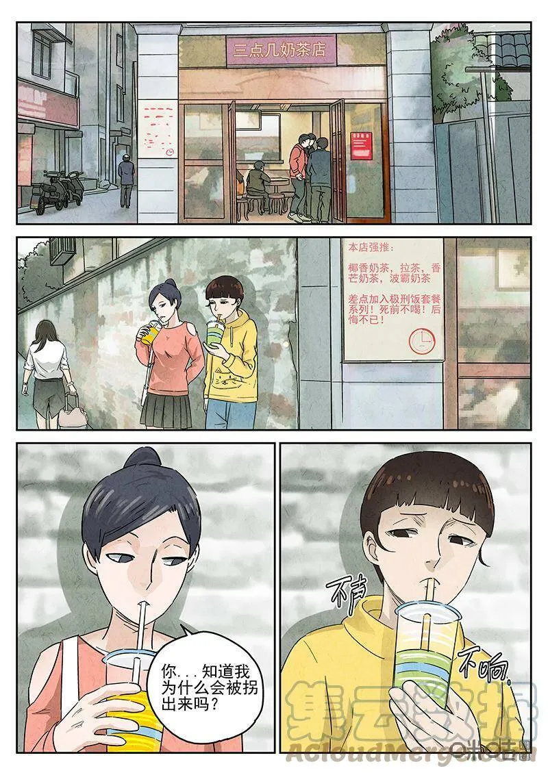 第344话：蛤蜊鲈鱼煲（三） 第23页