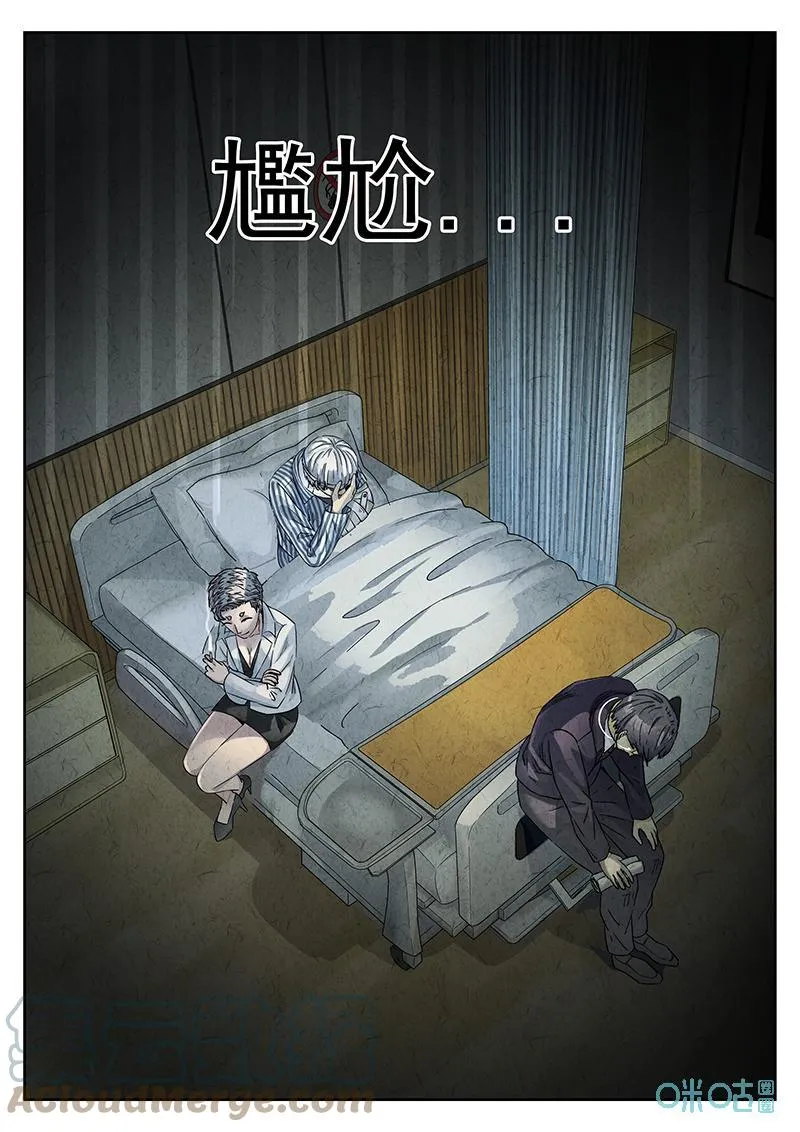 第361话：黄桃咕咾肉（四） 第1页